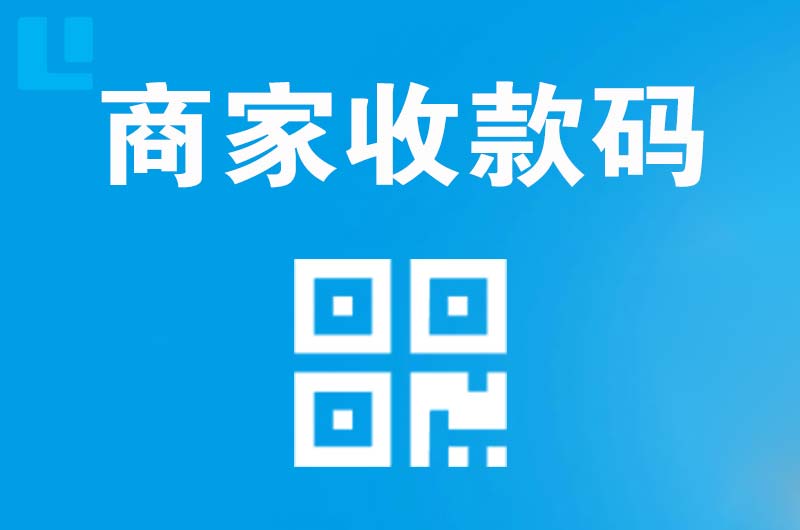 扬州拉卡拉商家收款码